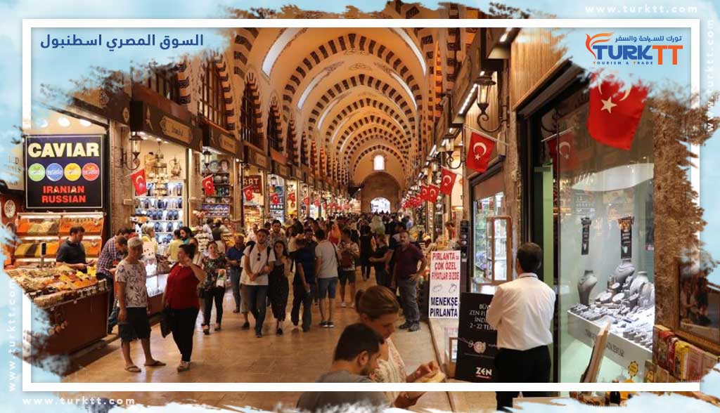 السوق المصري اسطنبول