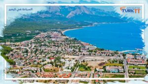 السياحة في كيمير