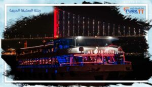 Read more about the article رحلة السفينة العربية المسائية