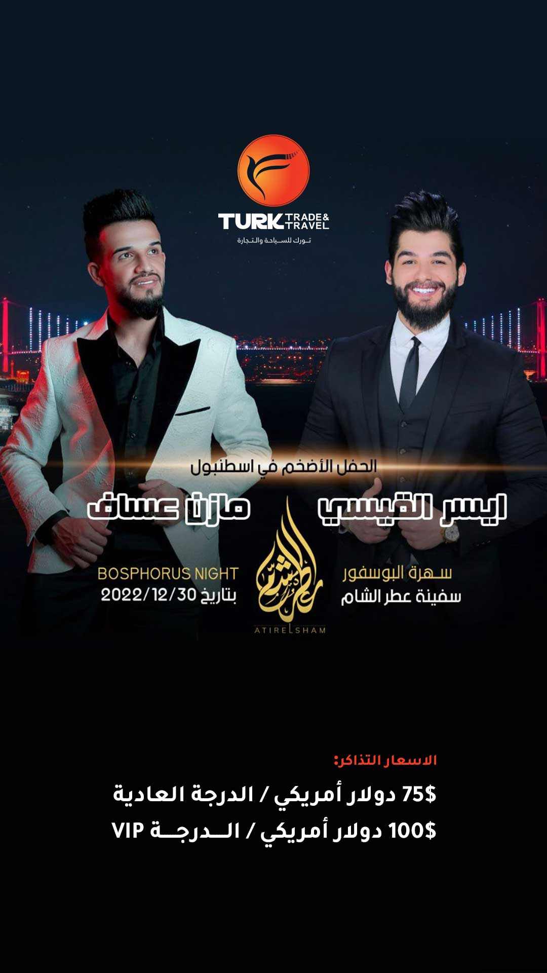 حفلة مازن عساف في راس السنة 30/12/2022 على سفينة عطر الشام