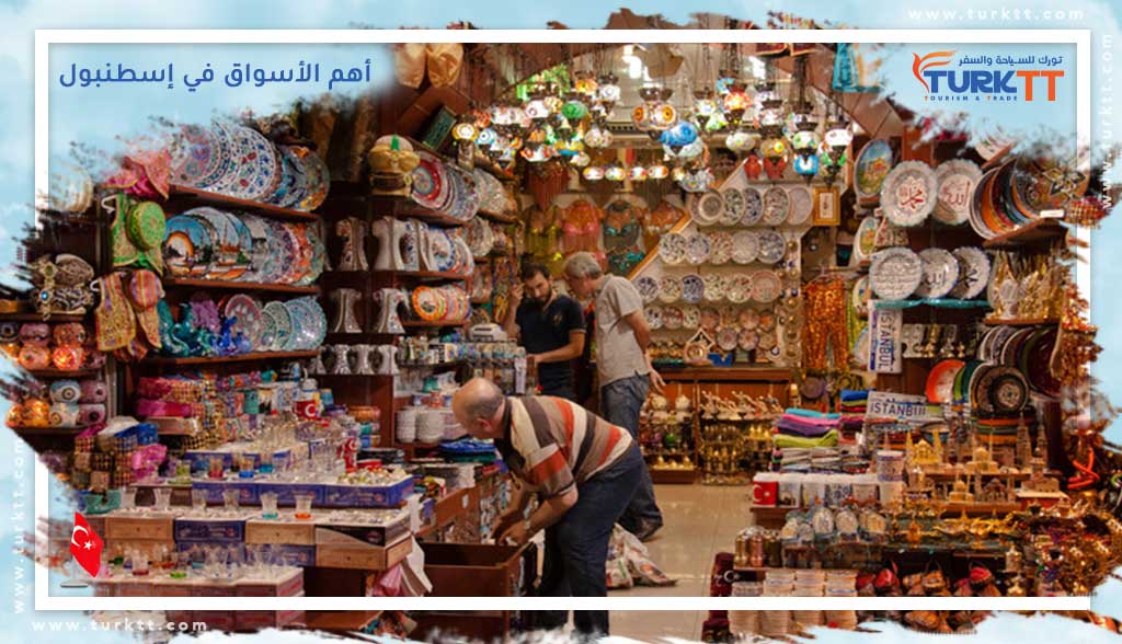You are currently viewing أهم الأسواق في إسطنبول