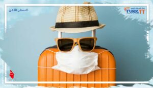 Read more about the article سلامة السفر: 17 نصيحة حول كيفية السفر الآمن