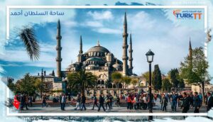 Read more about the article دليل شامل حول ساحة السلطان أحمد