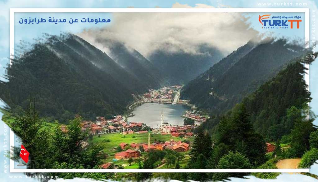 Read more about the article معلومات عن مدينة طرابزون<span class="rmp-archive-results-widget rmp-archive-results-widget--not-rated"><i class=" rmp-icon rmp-icon--ratings rmp-icon--star "></i><i class=" rmp-icon rmp-icon--ratings rmp-icon--star "></i><i class=" rmp-icon rmp-icon--ratings rmp-icon--star "></i><i class=" rmp-icon rmp-icon--ratings rmp-icon--star "></i><i class=" rmp-icon rmp-icon--ratings rmp-icon--star "></i> <span>0 (0)</span></span>