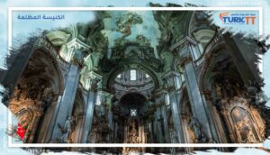 Read more about the article رسوم دخول وساعات عمل الكنيسة المظلمة لعام 2023