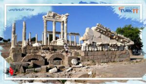 Read more about the article تاريخ برجاما أكروبوليس، رسوم الدخول، وساعات العمل