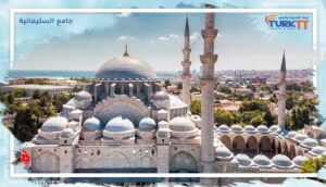 Read more about the article تاريخ جامع السليمانية وساعات عمله 2023