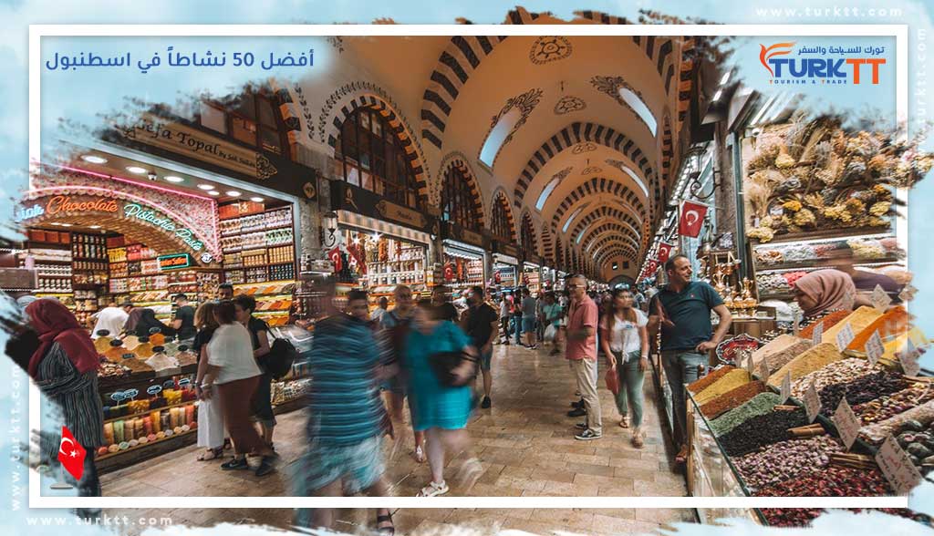 Read more about the article أفضل 50 نشاطاً في اسطنبول<span class="rmp-archive-results-widget rmp-archive-results-widget--not-rated"><i class=" rmp-icon rmp-icon--ratings rmp-icon--star "></i><i class=" rmp-icon rmp-icon--ratings rmp-icon--star "></i><i class=" rmp-icon rmp-icon--ratings rmp-icon--star "></i><i class=" rmp-icon rmp-icon--ratings rmp-icon--star "></i><i class=" rmp-icon rmp-icon--ratings rmp-icon--star "></i> <span>0 (0)</span></span>