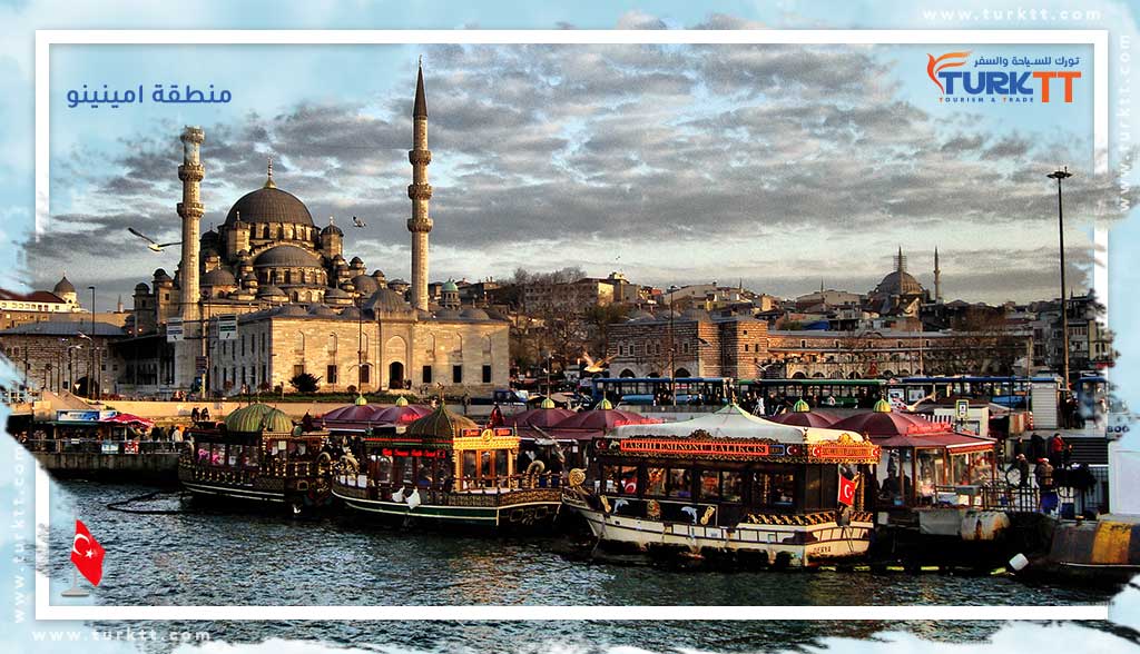 Read more about the article منطقة امينينو اسطنبول<span class="rmp-archive-results-widget rmp-archive-results-widget--not-rated"><i class=" rmp-icon rmp-icon--ratings rmp-icon--star "></i><i class=" rmp-icon rmp-icon--ratings rmp-icon--star "></i><i class=" rmp-icon rmp-icon--ratings rmp-icon--star "></i><i class=" rmp-icon rmp-icon--ratings rmp-icon--star "></i><i class=" rmp-icon rmp-icon--ratings rmp-icon--star "></i> <span>0 (0)</span></span>