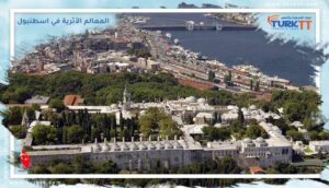 Read more about the article أهم المعالم الأثرية في اسطنبول التي يجب زيارتها