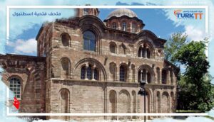 Read more about the article دليل حول متحف فتحية اسطنبول