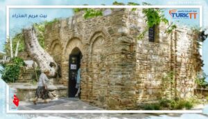 Read more about the article مكان حج للمسيحيين، بيت مريم العذراء