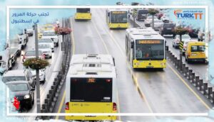 Read more about the article كيفية تجنب حركة المرور في اسطنبول
