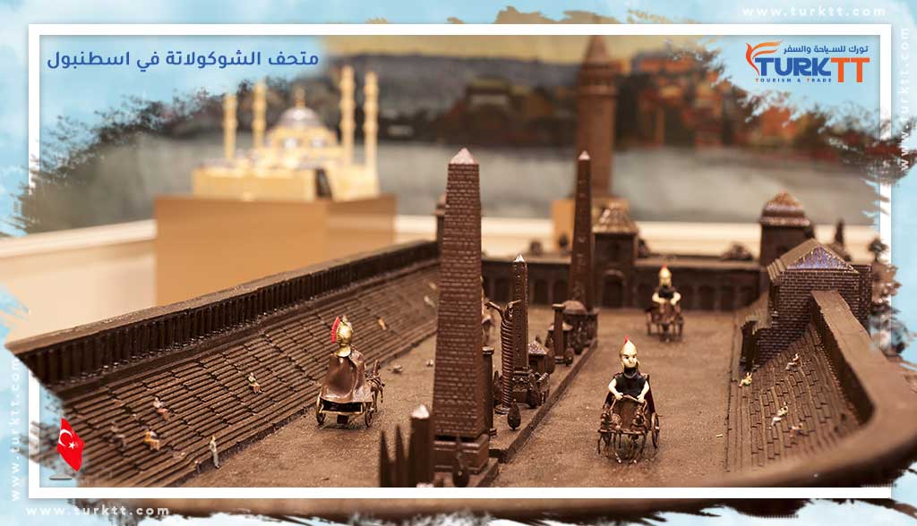 Read more about the article معلومات حول المتحف الشهي: متحف الشوكولاتة في اسطنبول<span class="rmp-archive-results-widget rmp-archive-results-widget--not-rated"><i class=" rmp-icon rmp-icon--ratings rmp-icon--star "></i><i class=" rmp-icon rmp-icon--ratings rmp-icon--star "></i><i class=" rmp-icon rmp-icon--ratings rmp-icon--star "></i><i class=" rmp-icon rmp-icon--ratings rmp-icon--star "></i><i class=" rmp-icon rmp-icon--ratings rmp-icon--star "></i> <span>0 (0)</span></span>