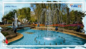 Read more about the article الحديقة الإمبراطورية: حديقة جولهان