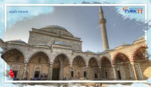 Read more about the article دليل موجز حول مسجد بايزيد
