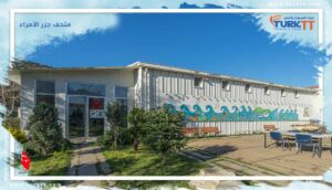 Read more about the article استكشف معنا متحف جزر الأمراء