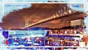 Read more about the article عروض الصيف في اسطنبول 