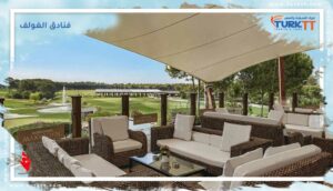 Read more about the article تكاليف 4 من فنادق الغولف الفاخرة في بيليك