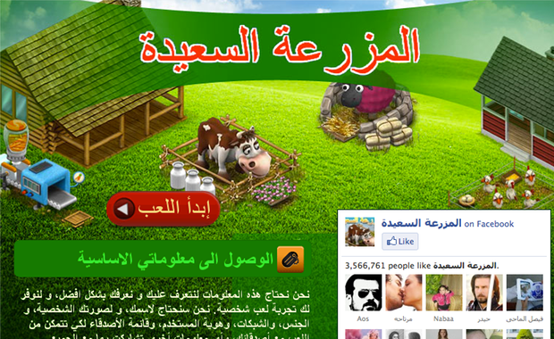 هابي فارم في الدول العربية.