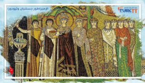 Read more about the article حقائق حول الإمبراطور جستنيان وثيودورا