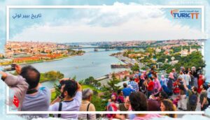 Read more about the article تاريخ بيير لوتي والسبب وراء اسم المنطقة