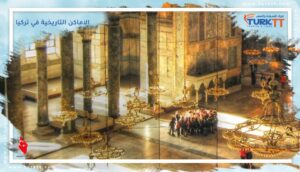 Read more about the article 14 من أجمل الاماكن التاريخية في تركيا