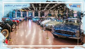 Read more about the article الترفيه وأهم أماكن ممتعة في اسطنبول