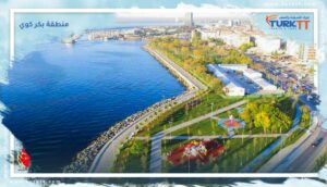 Read more about the article منطقة بكر كوي Bakırköy