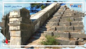 Read more about the article مدينة برييني القديمة في بحر إيجة تركيا والعجائب التاريخية