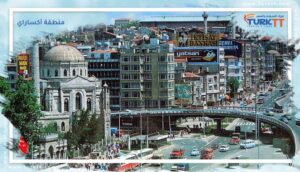 Read more about the article منطقة اكسراي Aksaray التاريخية: مناطق الجذب السياحي