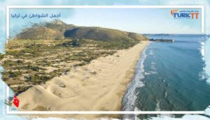 Read more about the article 7 من أجمل الشواطئ في تركيا