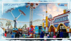 Read more about the article دليل كامل لمدينة الملاهي في فلوريا: أفضل مدن الألعاب في اسطنبول