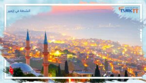 Read more about the article أهم أنشطة في إزمير، تركيا