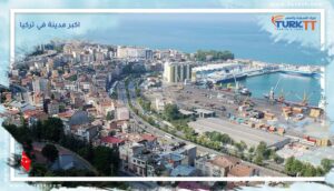 Read more about the article كل ما تحتاج معرفته حول اكبر مدينة في تركيا