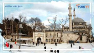 Read more about the article جولة حول مجمع جامع أيوب سلطان: ما يجب أن تعرفه