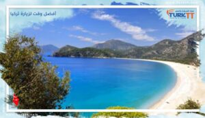 Read more about the article ما هو أفضل وقت لزيارة تركيا؟