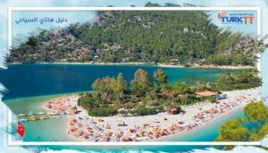 Read more about the article دليل هاتاي السياحي