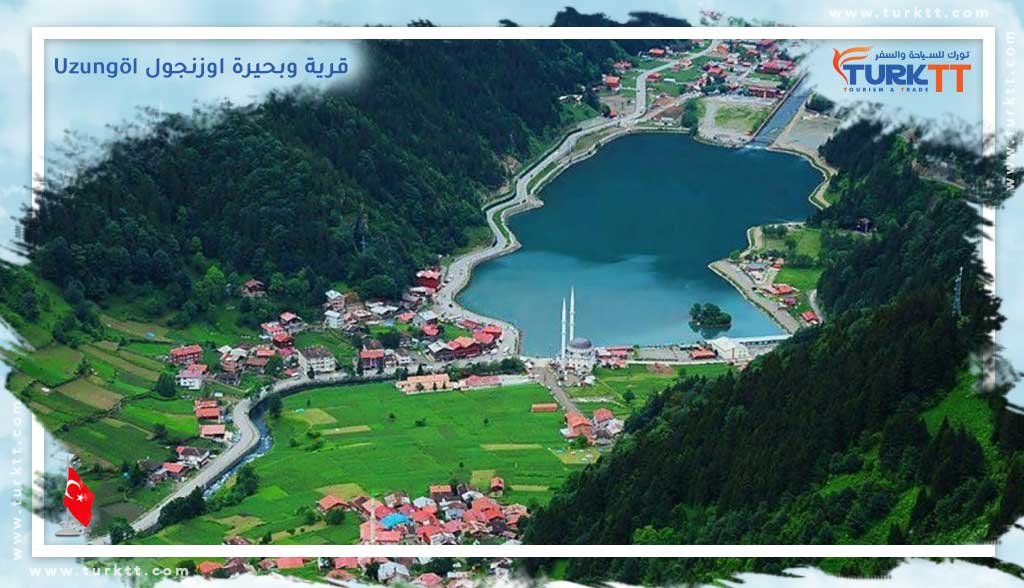 قرية وبحيرة اوزنجول Uzungöl