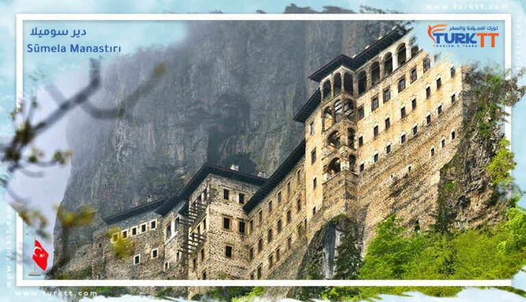 دليل لزيارة دير سوميلا Sümela Manastırı