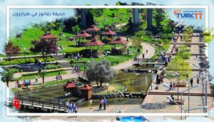 Read more about the article دليلك لزيارة حديقة زفانوز في طرابزون Zagnos Valley Park