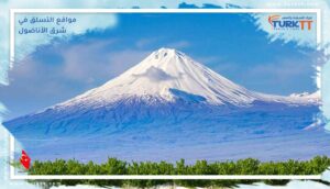 Read more about the article 3 من أفضل مواقع التسلق في شرق الأناضول