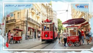 Read more about the article أفضل أماكن التسوق في اسطنبول