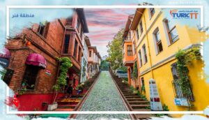 Read more about the article منطقة فنر، بلاط والقرن الذهبي