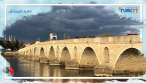 Read more about the article جسر ميريتش في أدرنة