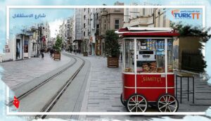 Read more about the article كل ما لا تعرفه عن شارع الاستقلال في تقسيم