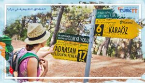 Read more about the article برامج رحلات في المناطق الطبيعية في تركيا