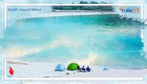 Read more about the article 5 من أجمل البحيرات في منطقة البحيرات التركية