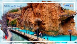 Read more about the article تعرف معنا على 19 من أبرز معالم السياحة في ملاطية