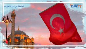 Read more about the article أجمل الأنشطة في جزر الأميرات